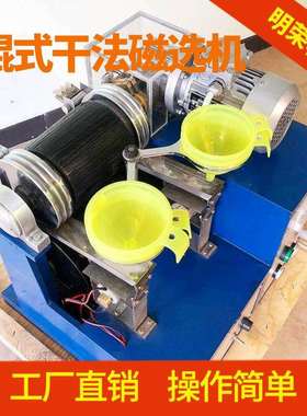 科研试验用电磁干法磁选机XCG-II辊式干法磁选机小型磁矿除铁机