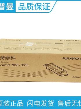原装富士施乐2065硒鼓CWAA0710施乐DP20653055打印机套鼓