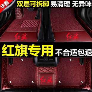 适用红旗H5红旗HS5红旗HS7红旗H7红旗盛世全包围汽车脚垫