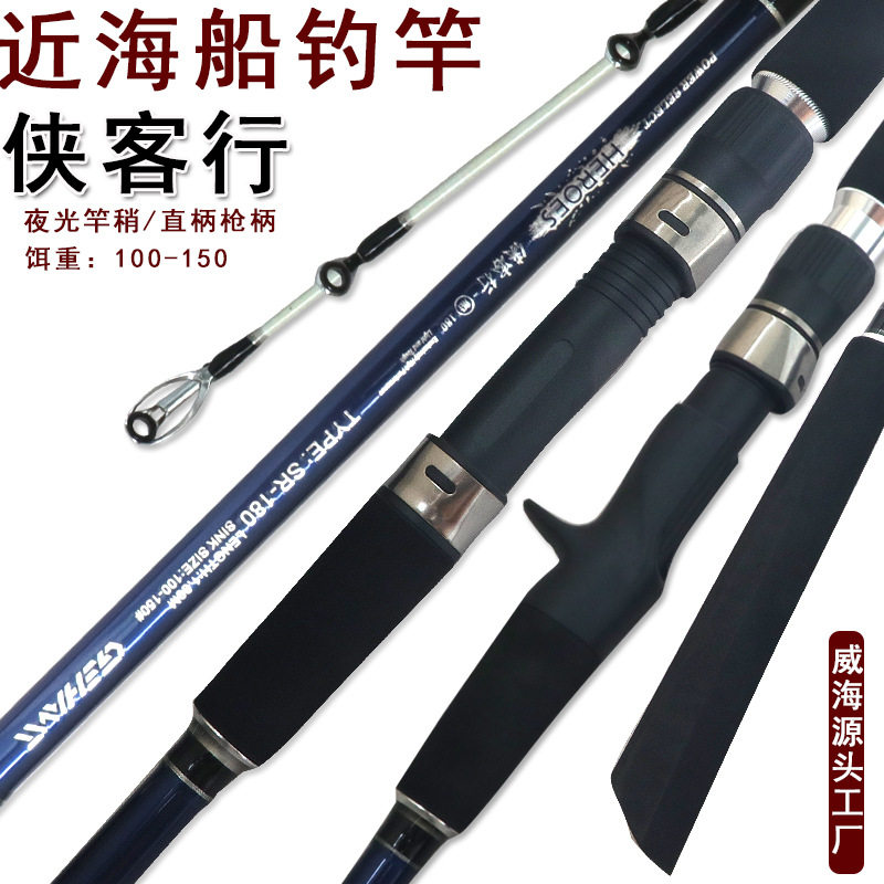 厂家批发插节路亚竿1.8米-2.4米直柄枪柄近海船钓竿碳素海鲈船杆