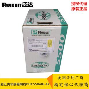 PANDUIT泛达网线NUC5C04IG-CE超五类双绞线305米24AWG