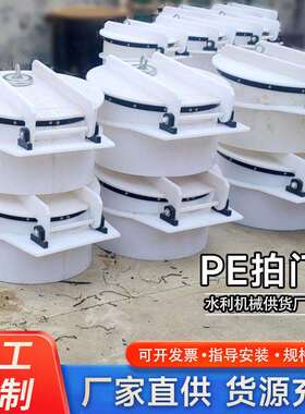 PE闸门DN300HDPE复合材料拍门聚乙烯PE塑料拍门支持定尺寸