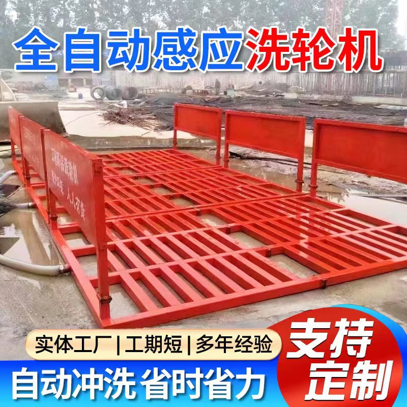 工地洗车机建筑工程洗轮机大型车辆冲洗平台全自动洗轮机