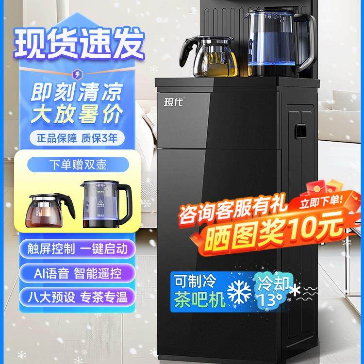 2024新款高端茶吧机家用智能立式饮水机下置水桶制冷全自动桶装水