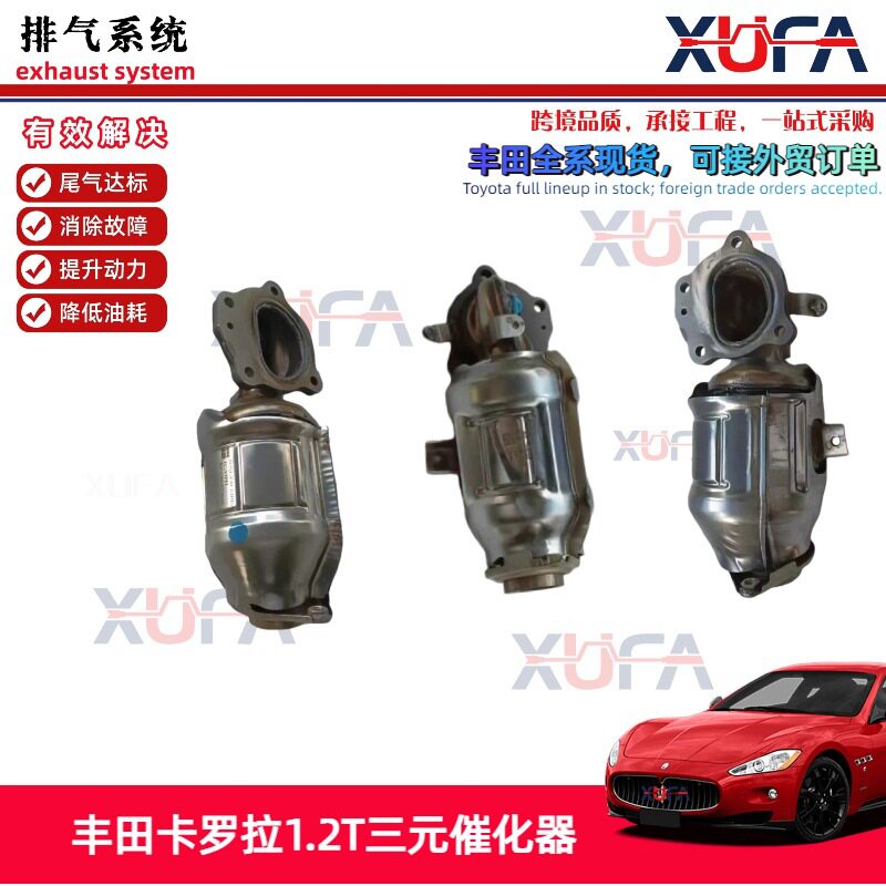 丰田卡罗拉/雷凌三元化器