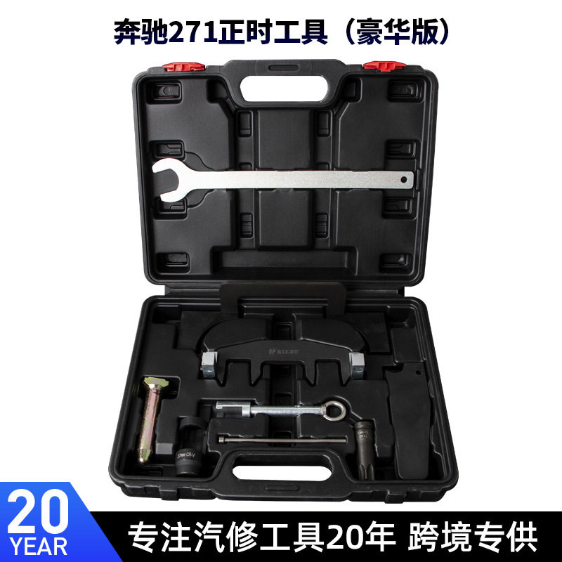奔驰M271正时工具凸轮轴固定器C200 C180 E260时规链条专用含T100