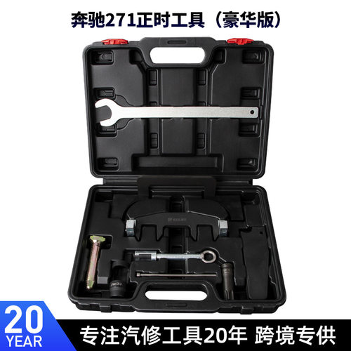 奔驰M271正时工具凸轮轴固定器C200 C180 E260时规链条专用含T100