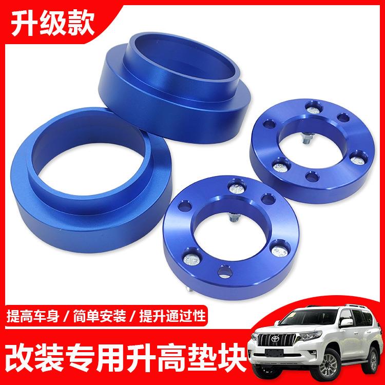 适用霸道2700普拉多LC120LC150酷路泽FJ改装前后两寸升高法兰垫块