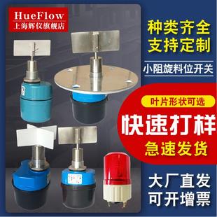 小阻旋料位开关物位计防爆阻旋料位开关料仓限位控制器小型物位