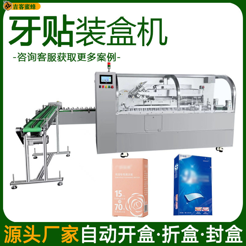 全自动多功能耳洞牙贴包装机