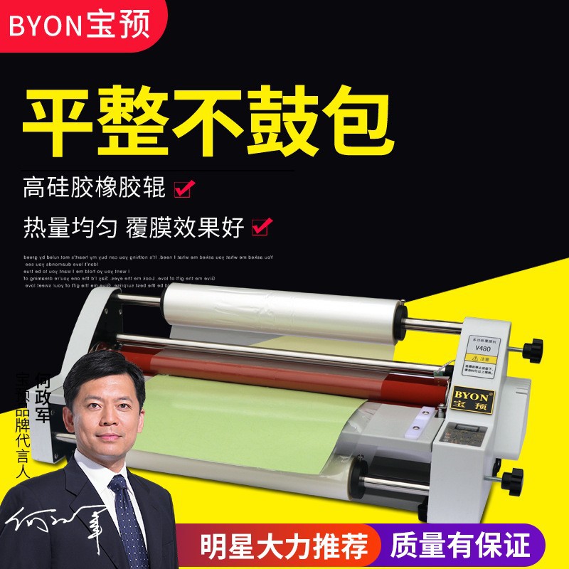 V480热覆膜机热裱机45cm单双面相册照片小型热裱机图文复膜机