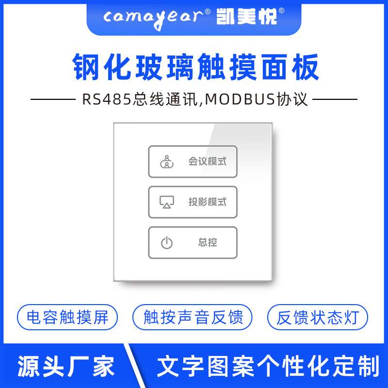 86型智能照明集中管理面板  485协议带蓝色LED显示智能触摸开关