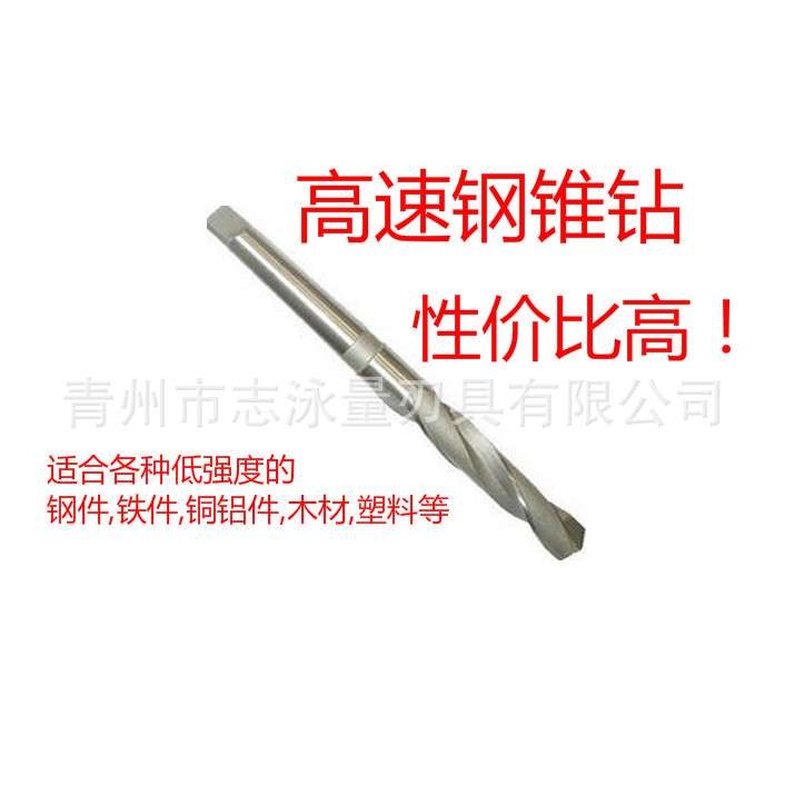 高速钢锥柄麻花钻26 26.5 27.5 28 28.5 29 29.5钻头 价格低