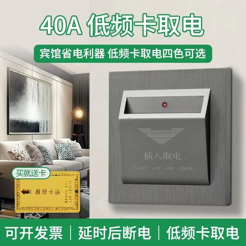 86型宾馆取电卡酒店任意卡插卡取电开关插入感应卡开关盒带延时
