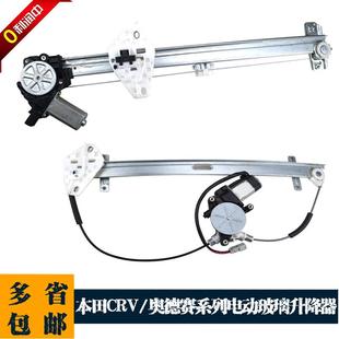 RE4电动摇窗机总成 RB3电动玻璃升降器CRVRD5 奥德赛RA6 RB1