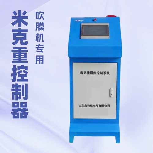 鑫和信中央控制系统克重控制