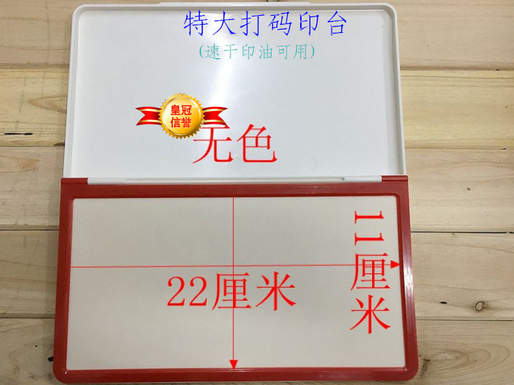 特大印台大号印码空白印台内径220x110mm塑料印台可添加任何印油