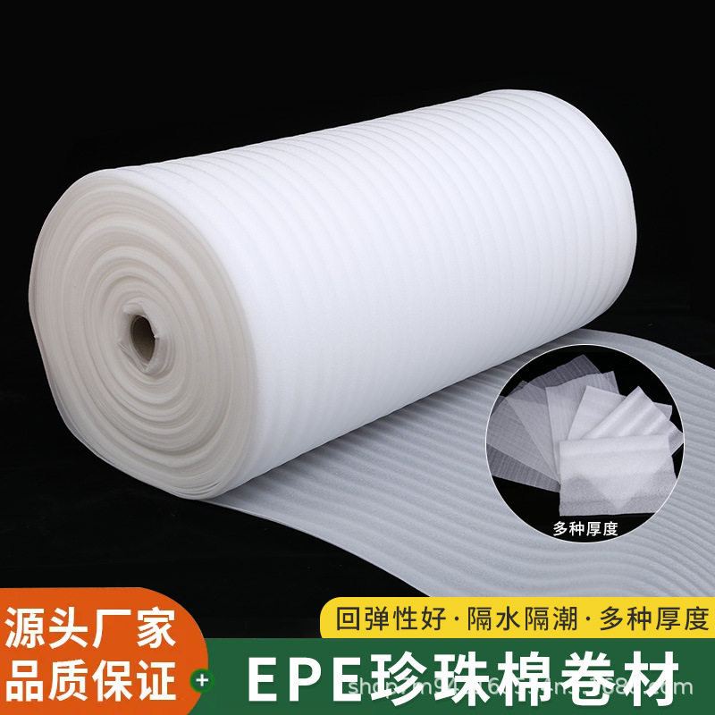 EPE珍珠棉加强防震搬家快递垫