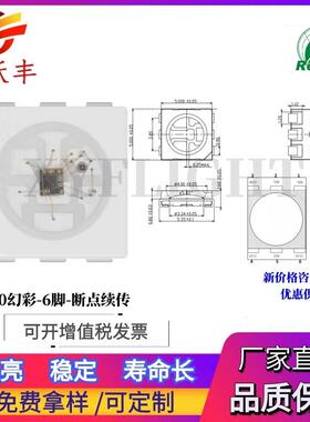 5050幻彩灯内置IC6脚5v5050幻彩灯珠断点续传高亮一致性好