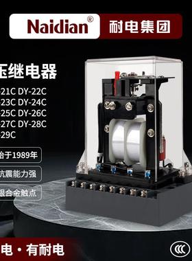 电压继电器DY-21C/DY-22C/DY-23C/DY24C/DY-25C/DY-26C/DY-27C