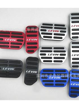 雷凌油门踏板无损改装、14－18款Levin雷凌油门刹车防滑踏板