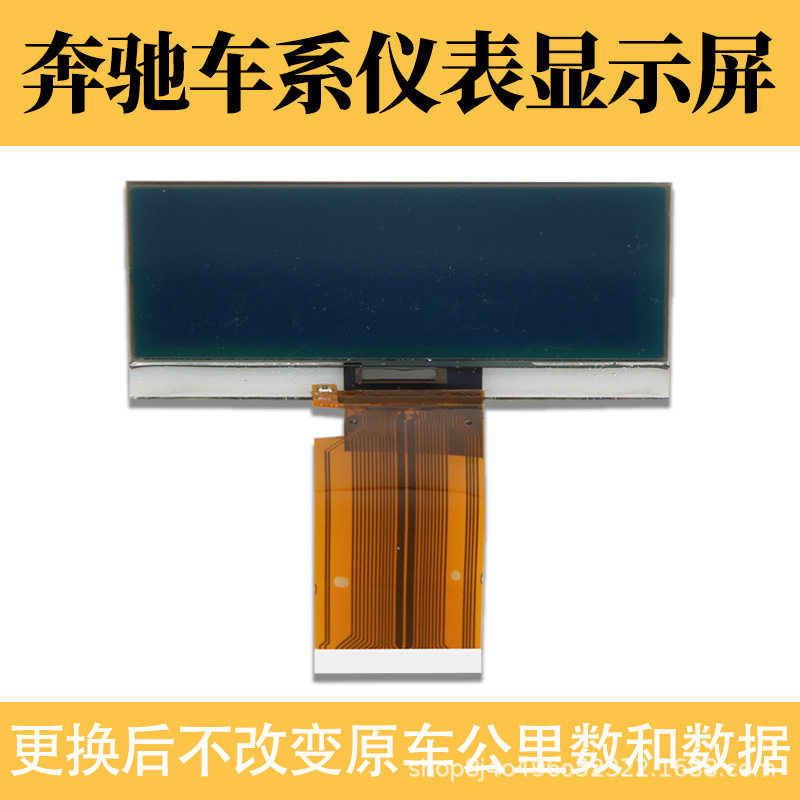 适用于奔驰W203汽车仪表液晶显示屏奔驰C级C200 C230C240C320断字