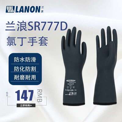 兰浪SR777D重型防切割氯丁橡胶防化手套耐油耐酸碱实验室劳保化工