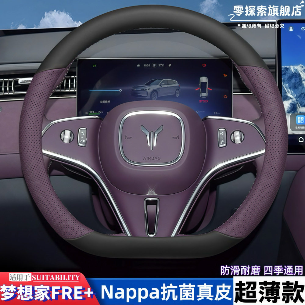 岚图梦想家岚图FREE+加方向盘套纳帕超薄把套25free+改装内饰用品