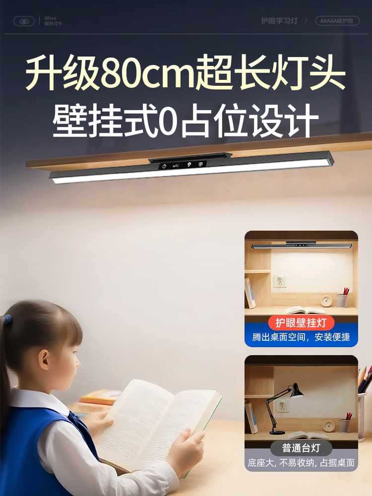壁挂全光谱护眼长条阅读台灯