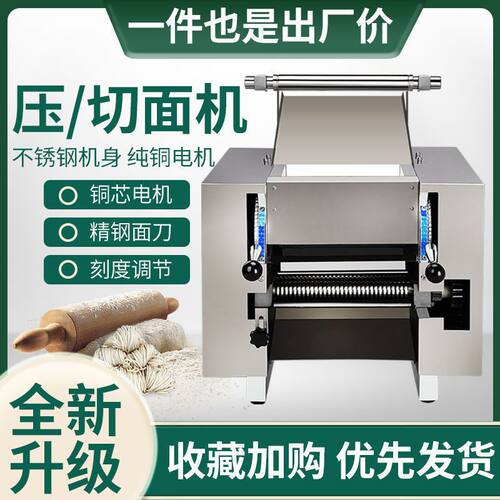 德国进口商用不锈钢电动压面机