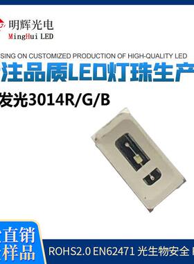 贴片式LED灯珠3014侧面蓝光/绿光/红光高发光二极管3014LED灯