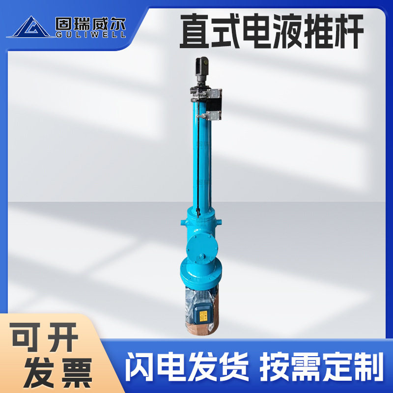 DYTZ直式电液推杆煤矿冶金用