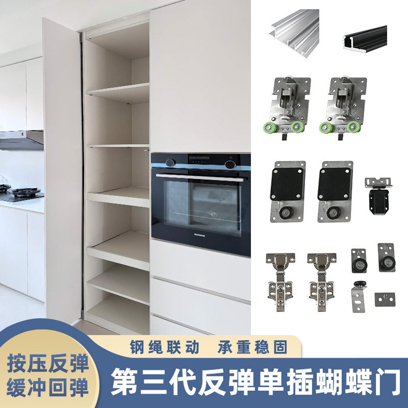 按弹隐藏蝴蝶门滑轨轨道