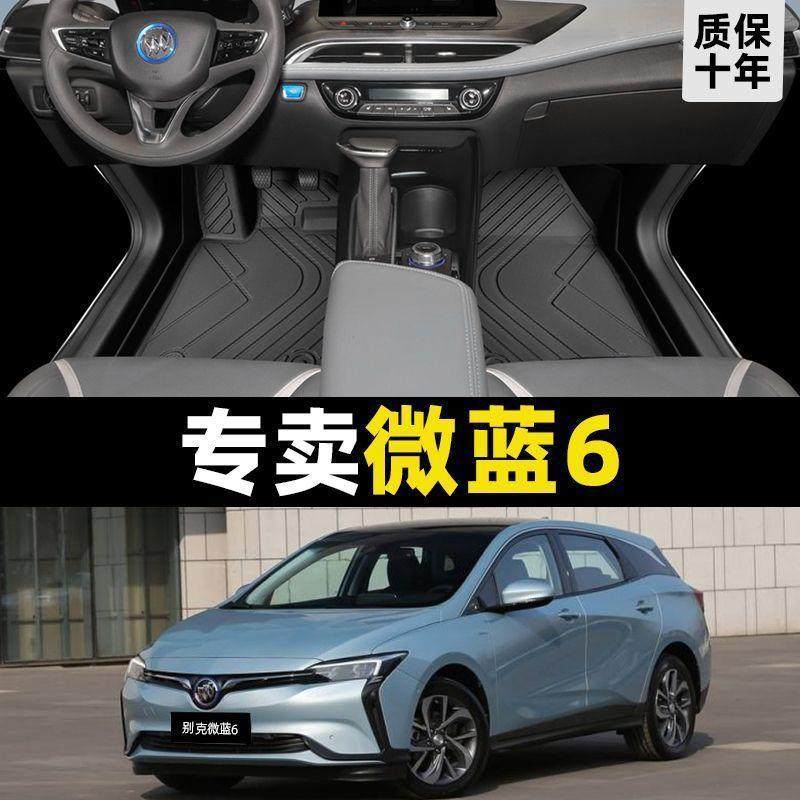 适用别克微蓝VElite6脚垫电汽车24耐磨混动23款主驾驶后排tpe改装