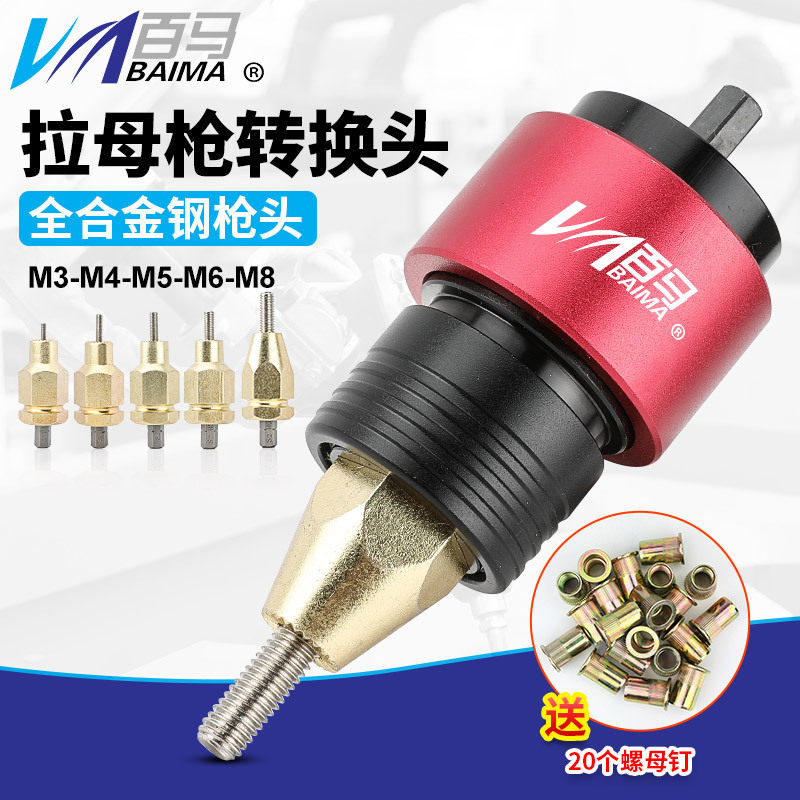 百马BM-LK6自锁头充电拉母枪电动拉铆螺母枪头铆钉枪拉姆枪