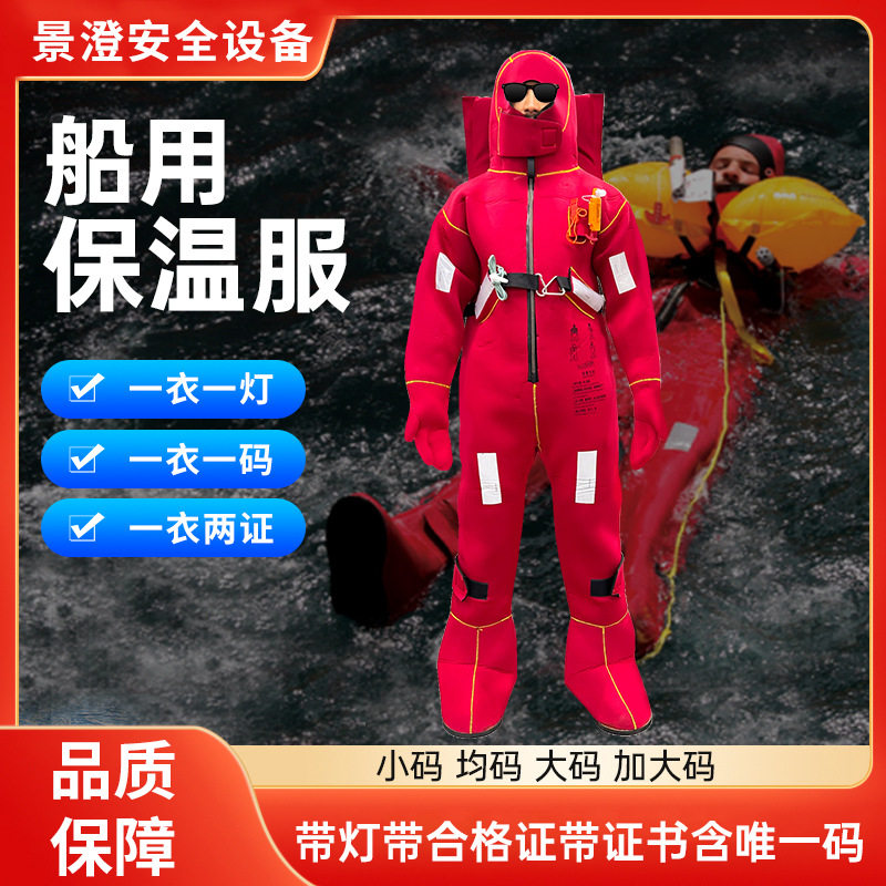 船用浸水保温防寒连体救生服
