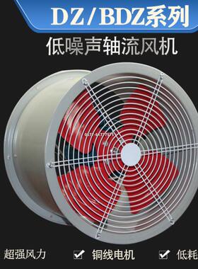 DZ-11-2.5C低噪声轴流风机220V380V60W90W120W壁式管道式通风机