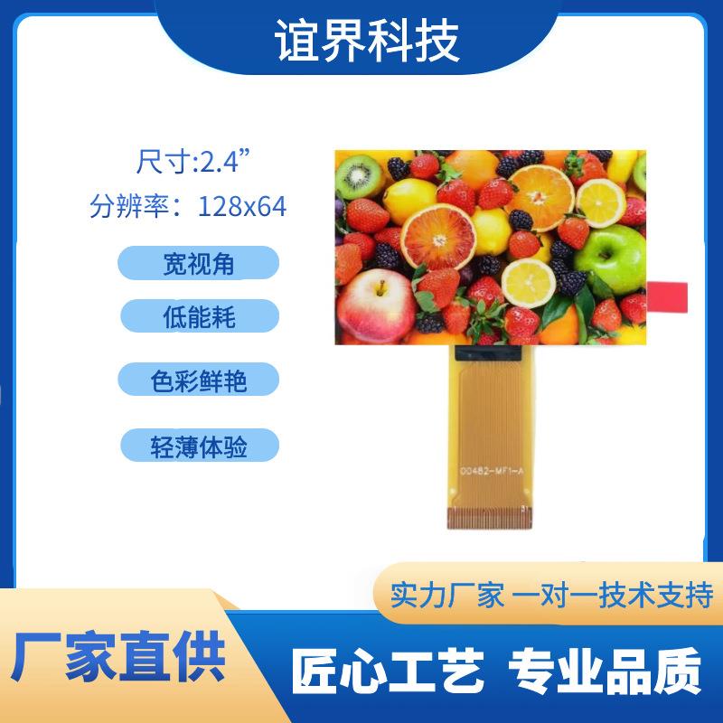 2.4寸OLED显示屏黄光显示横屏128×32分辨彩色屏低功耗现货