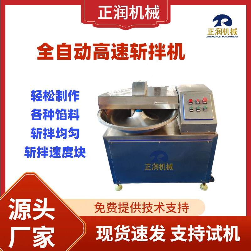 现货高速肉泥斩拌机商用莲藕馅加工机器香肠丸子馅料斩拌机