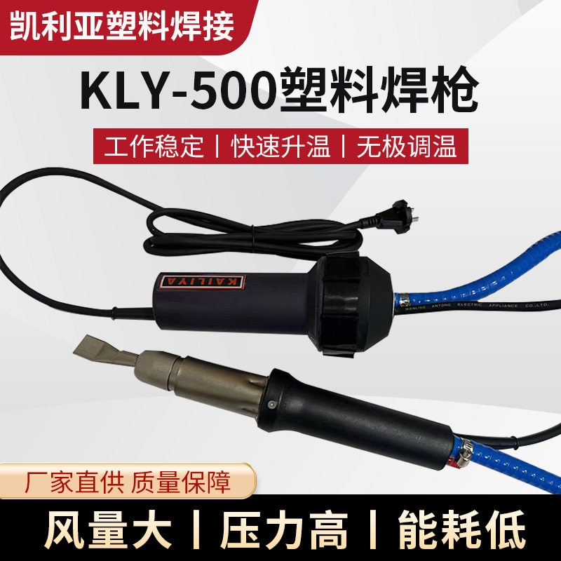 500W调温防水PVC塑胶焊枪