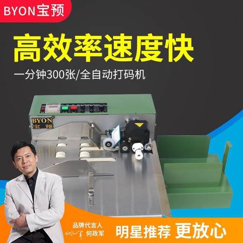 宝预绿色380F-LB自动墨轮打码机墨轮标示机自动打码机标示机