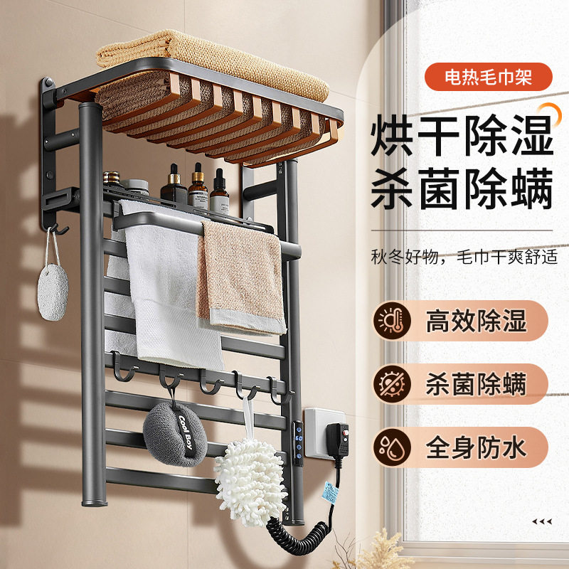 智能电热烘干毛巾架浴室置物