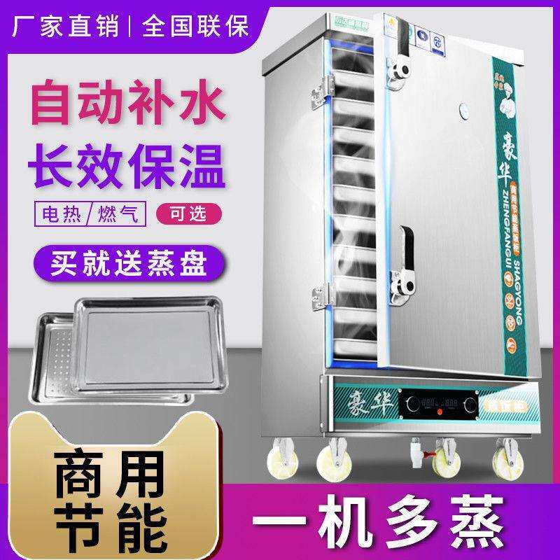 商用大容量蒸饭柜定时控温蒸饭柜饭店食堂蒸米馒头包子不锈钢蒸车