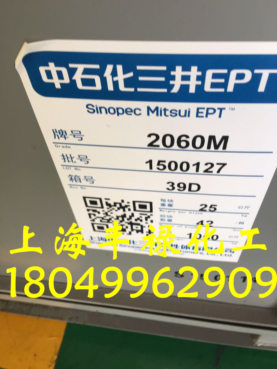 中石化三井三元乙丙橡胶现货