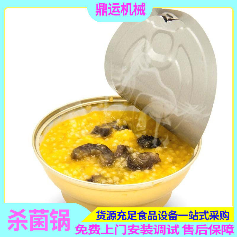 反压式全自动杀菌锅即食小金碗海参灭菌锅豆奶饮料果泥喷淋杀菌釜