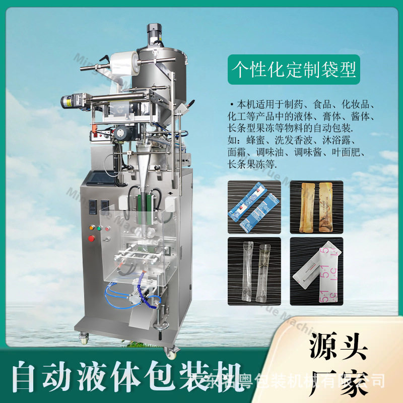 全自动液体圆角便携袋装机