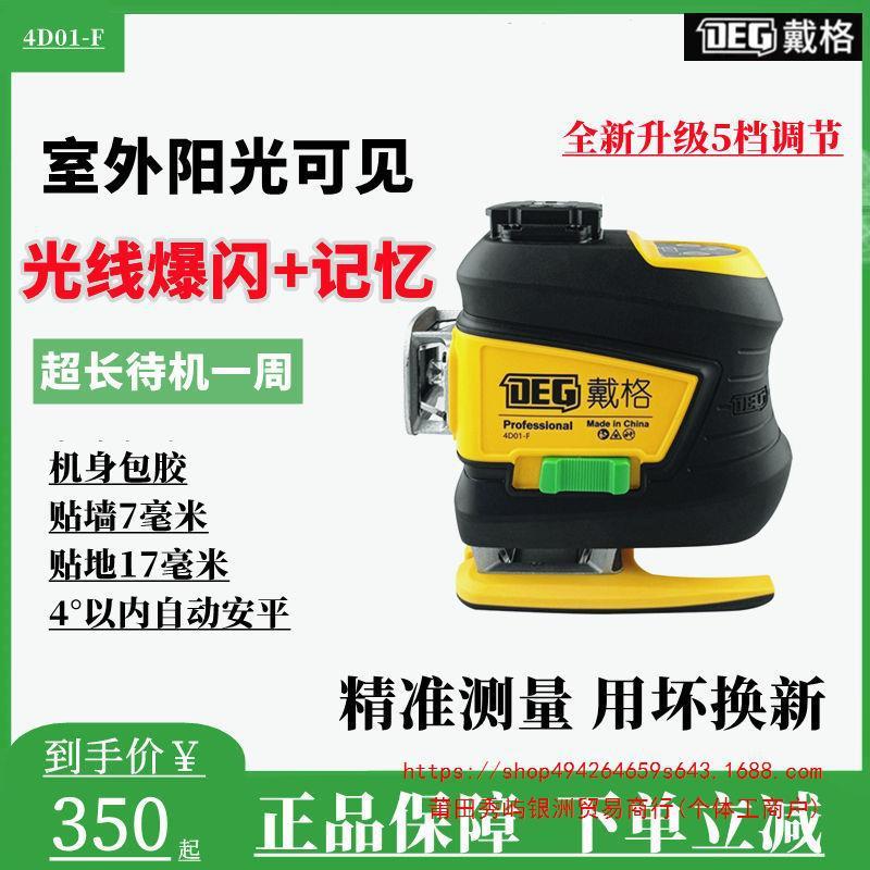 戴格水平仪12线绿光水平仪室外款红光高亮室超亮8线红外线水平仪