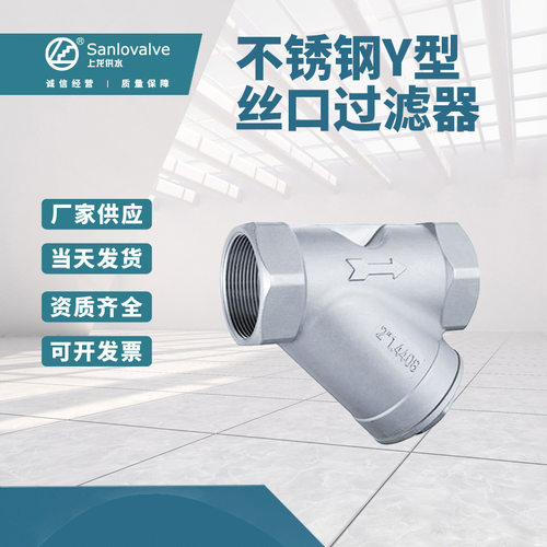 不锈钢Y型丝口过滤器 可加工SY11-16P丝口螺纹Y型过滤器