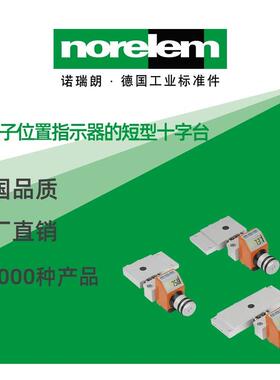 norelem德国原厂诺瑞朗NLM21133带电子位置指示器短型十字台