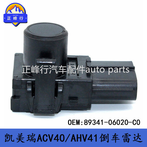 89341-06020-C0倒车雷达适用丰田CAMRY凯美瑞ACV40/AHV41跨境优选